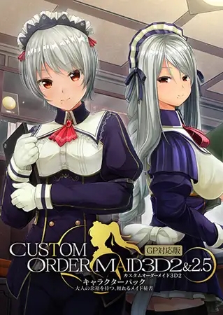 カスタムオーダーメイド3D2&2.5 キャラクターパック GP対応版 大人の余裕を持つ、頼れるメイド秘書