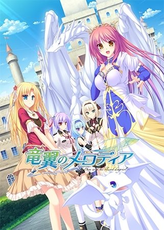 竜翼のメロディア −Diva with the blessed dragonol−