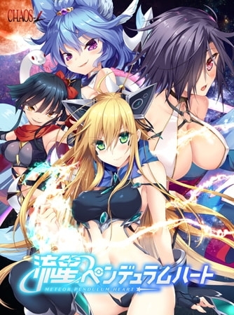 流星ペンデュラムハート【Android版】