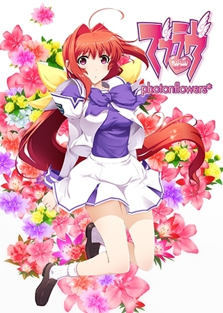 マブラヴ photonflowers*