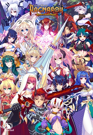 VenusBlood RAGNAROK International 全年齢版