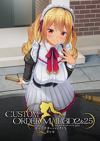 カスタムオーダーメイド3D2&2.5 キャラクターパックEX ギャル
