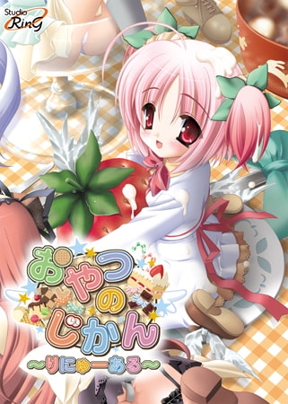 おやつのじかん 【Android版】