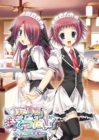 はじめてのおてつだい 【Android版】