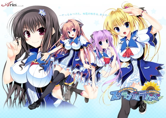スクランブル・ラバーズ 【Android版】