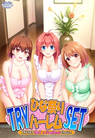 TRYひな祭りハーレムSET