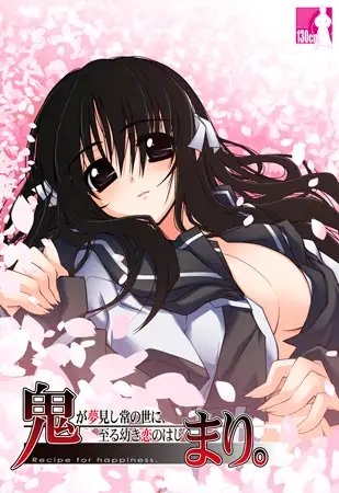 鬼まり。 【Android版】