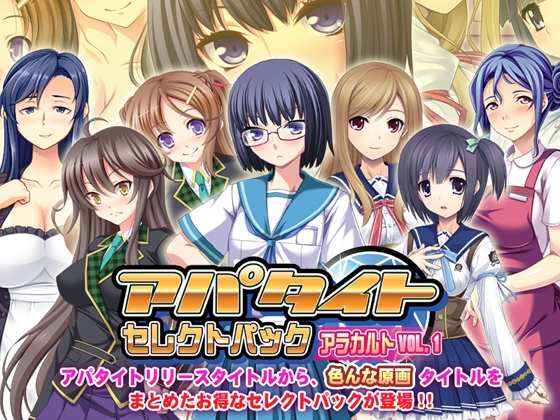 アパタイト セレクトパック アラカルト Vol.1