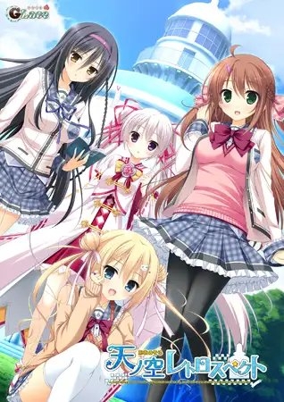 天ノ空レトロスペクト 【Android版】