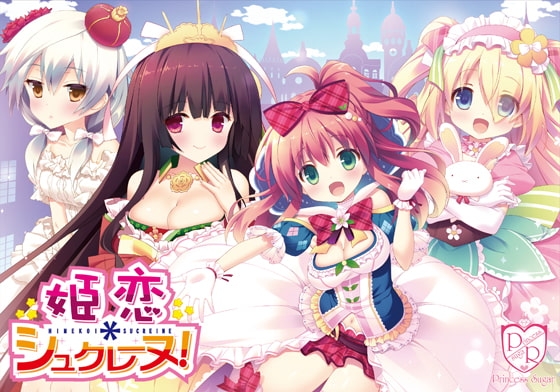 姫恋＊シュクレーヌ！ 【Android版】