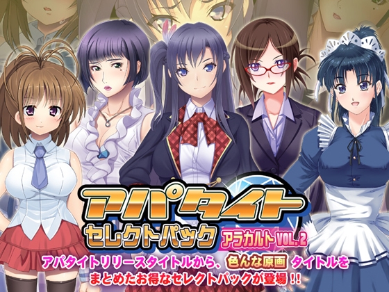 アパタイト セレクトパック アラカルト Vol.2
