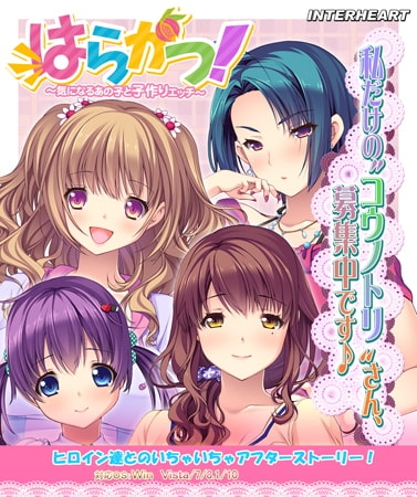 はらかつ！ アフターストーリー