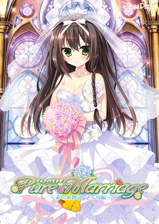 Pure Marriage ～赤い糸物語 さくら編～
