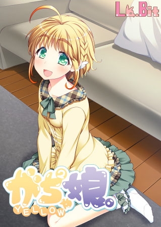 がちゃがちゃ娘。YELLOW