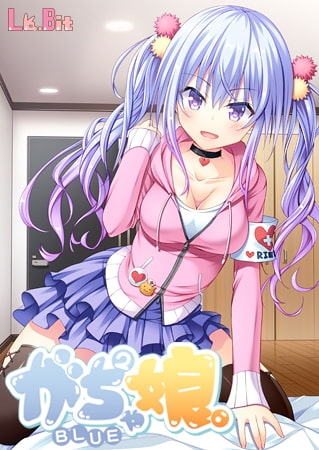 がちゃがちゃ娘。BLUE