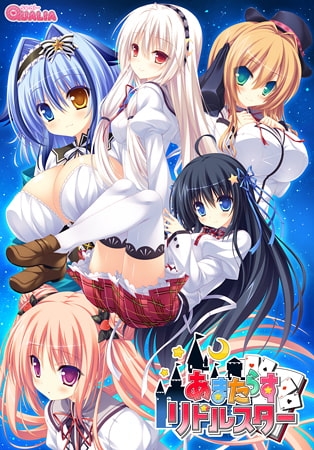 あまたらすリドルスター 【Android版】