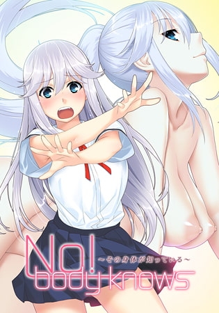 No! body knows ～その身体が知っている～