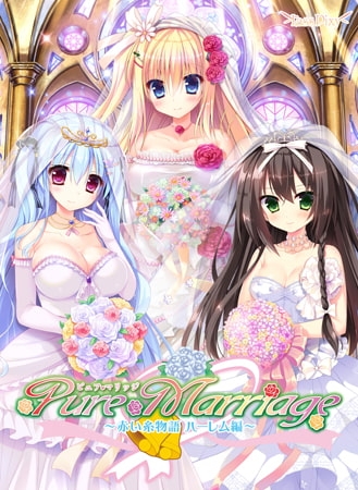 Pure Marriage ～赤い糸物語 ハーレム編～