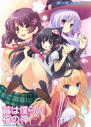 貧は僕らの福の神 ～貧乏の神さまだって幸せになりたいと思っているのだ～ 【Android版】