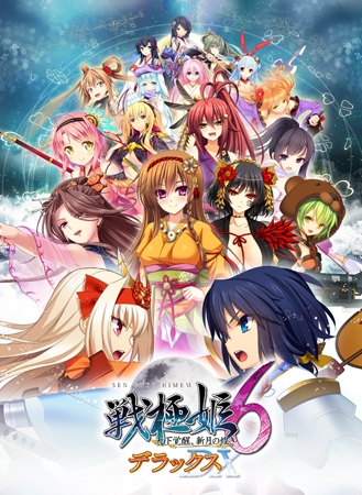 戦極姫6 ～天下覚醒、新月の煌き～ デラックス版【本編＋遊戯強化版・壱】