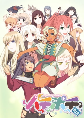 ハチポチ -Liar＆raiL FanDisk-