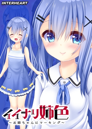 イイナリ姉色 ～世話焼きお姉ちゃん先生 宮本光璃編～ 【Android版】