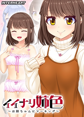 イイナリ姉色 ～母性溢れる女子大学生 笹原憂編～ 【Android版】