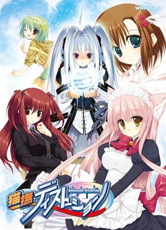 猫撫ディストーション 【Android版】