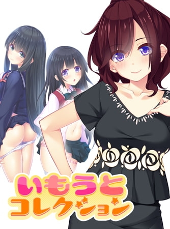 いもうとコレクション ～ギャル系妹の一念発起は洗体マッサージ！？ 三笠千秋編～ 【Android版】