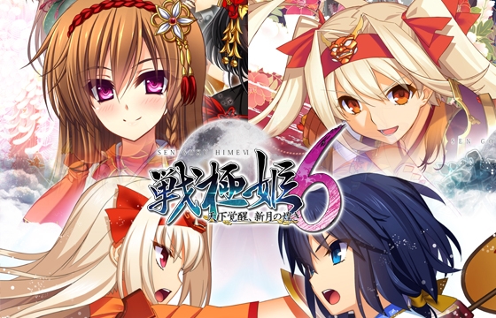 戦極姫6 ～天下覚醒、新月の煌き～ ウルトラデラックス版【本編＋遊戯強化版・壱＋遊戯強化版・弐】