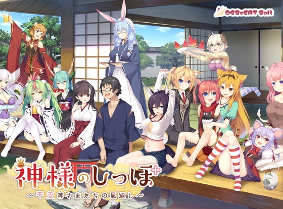 神様のしっぽ FDセット 【Android版】