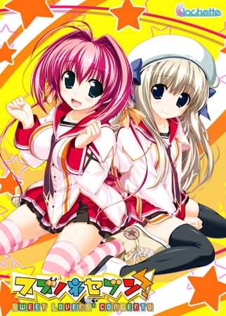 スズノネセブン！ -Sweet Lovers’ Concerto-