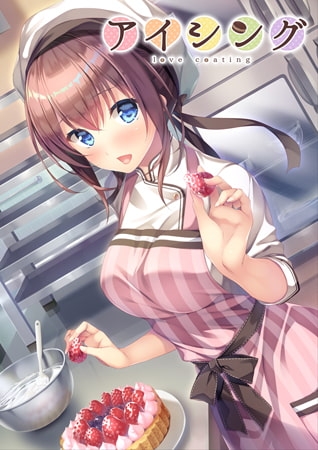 アイシング -love coating- 【Android版】