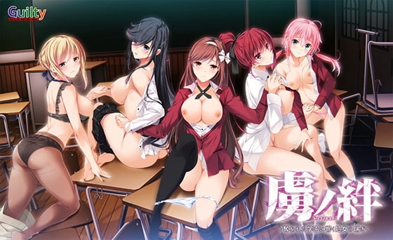 虜ノ絆 ～奪われた学園に響く処女の喘ぎ～