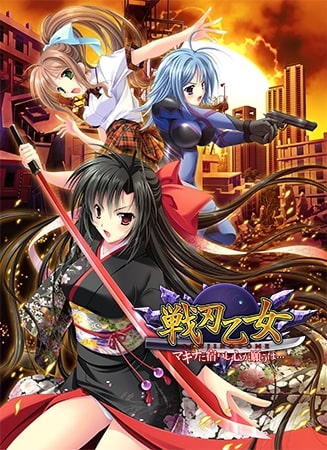 戦刃乙女 マキナに宿りし心が願うは…