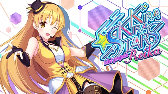 きらきらスターズ ―idol project Reika―
