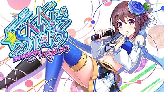 きらきらスターズ ―idol project Nagisa―