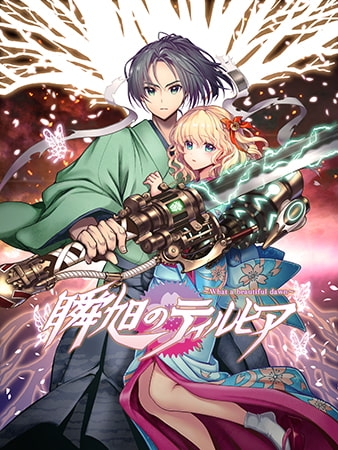 瞬旭のティルヒア ～What a beautiful dawn～
