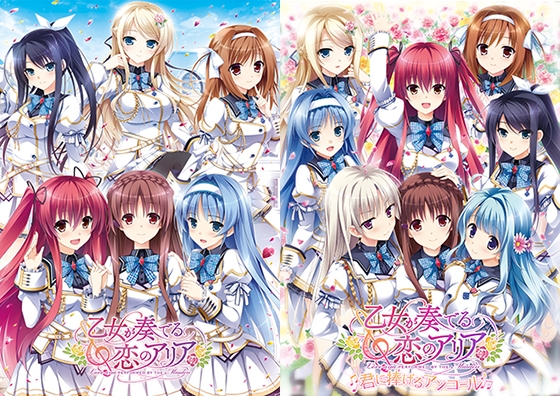 乙女が奏でる恋のアリア 君に捧げるアンコール 本編同梱版
