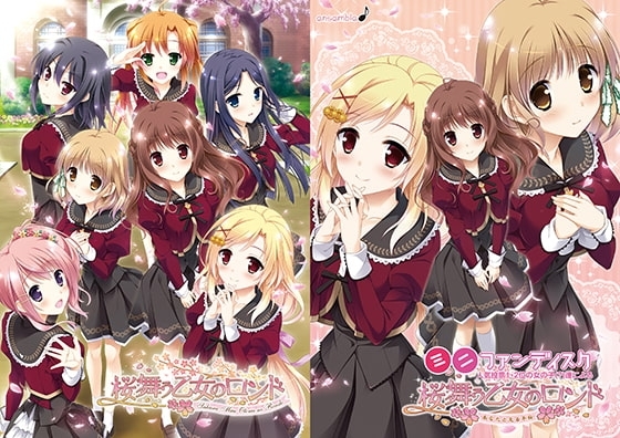 桜舞う乙女のロンド ～あなたと見る冬桜～ 本編同梱版