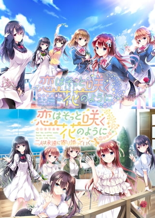 恋はそっと咲く花のように 〜二人は永遠に寄り添っていく〜 本編同梱版