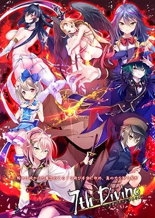 7thDivine ～白銀の聖女と漆黒の魔王～