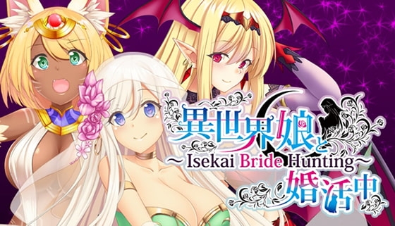 異世界娘と婚活中 ～Isekai Bride Hunting～ 【多言語版】