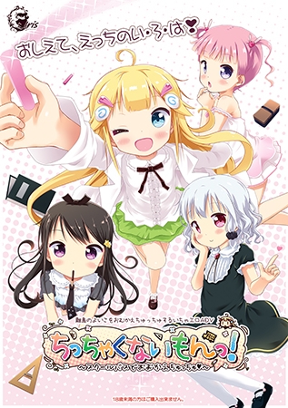 ちっちゃくないもんっ！～スクールバスでおむかえちゅっちゅ～【Android版】