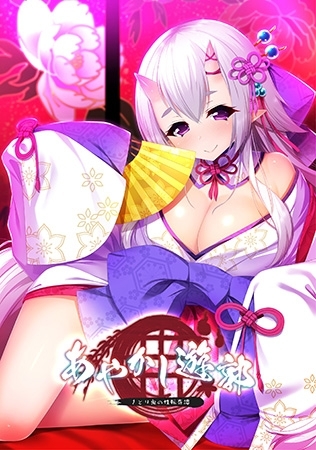 あやかし遊郭 ～さとり鬼の性転奇譚～ 【Android版】