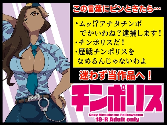 チンポリス