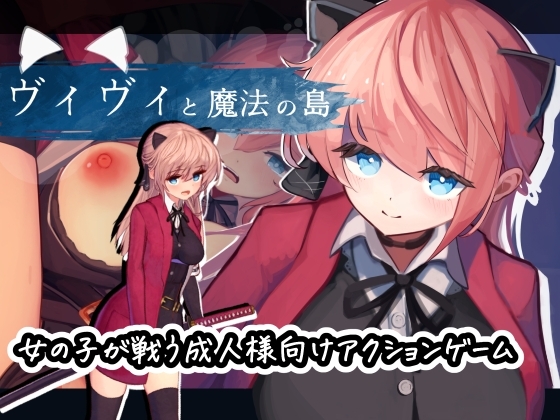 ヴィヴィと魔法の島