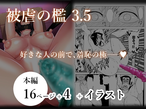 被虐の檻 3(後編)