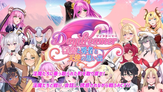 Daydreamer 淫魔と勇者と天使の思い出