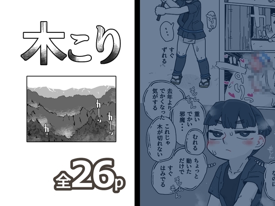 木こり